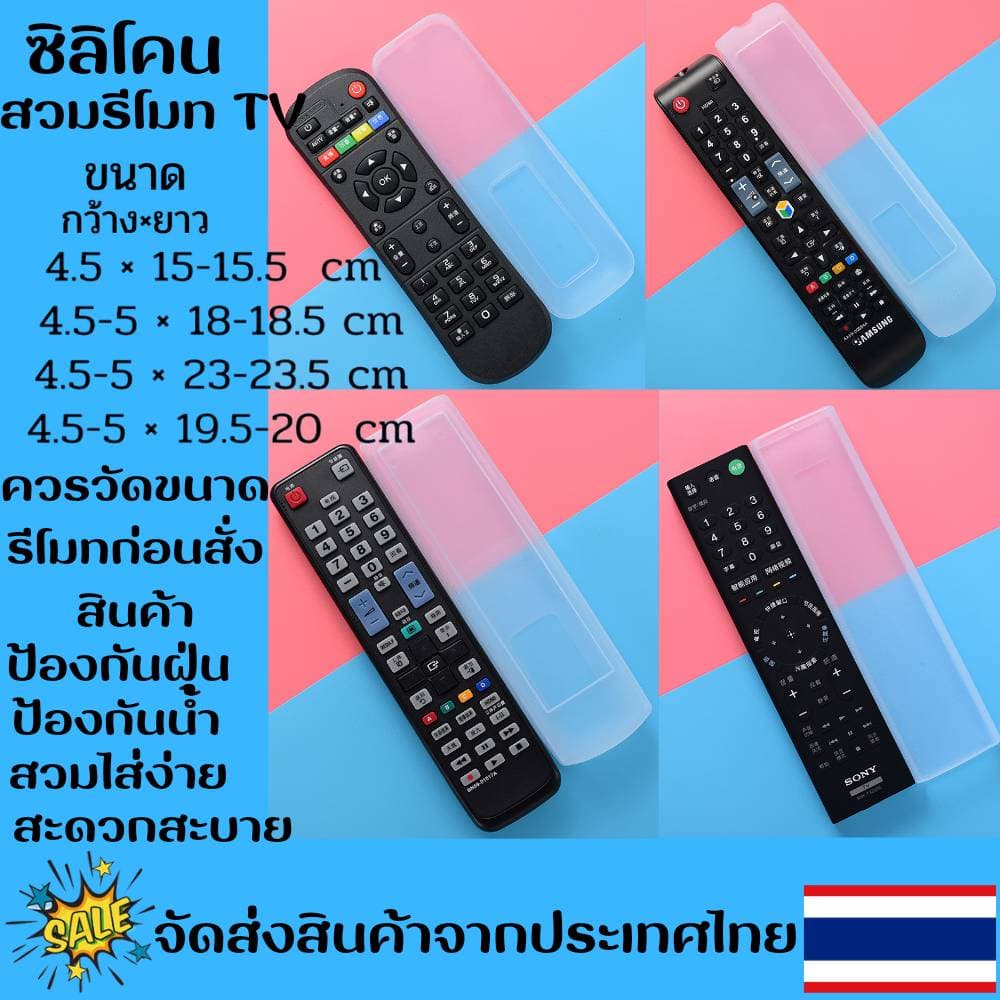 ปลอกซิลิโคนรีโมททีวี เคสรีโมททีวี ซิลิโคนรีโมททีวี ซองไส่รีโมท ยางซิลิโคนกันน้ำ ซิลิโคนกันฝุ่น รูปที่ 2