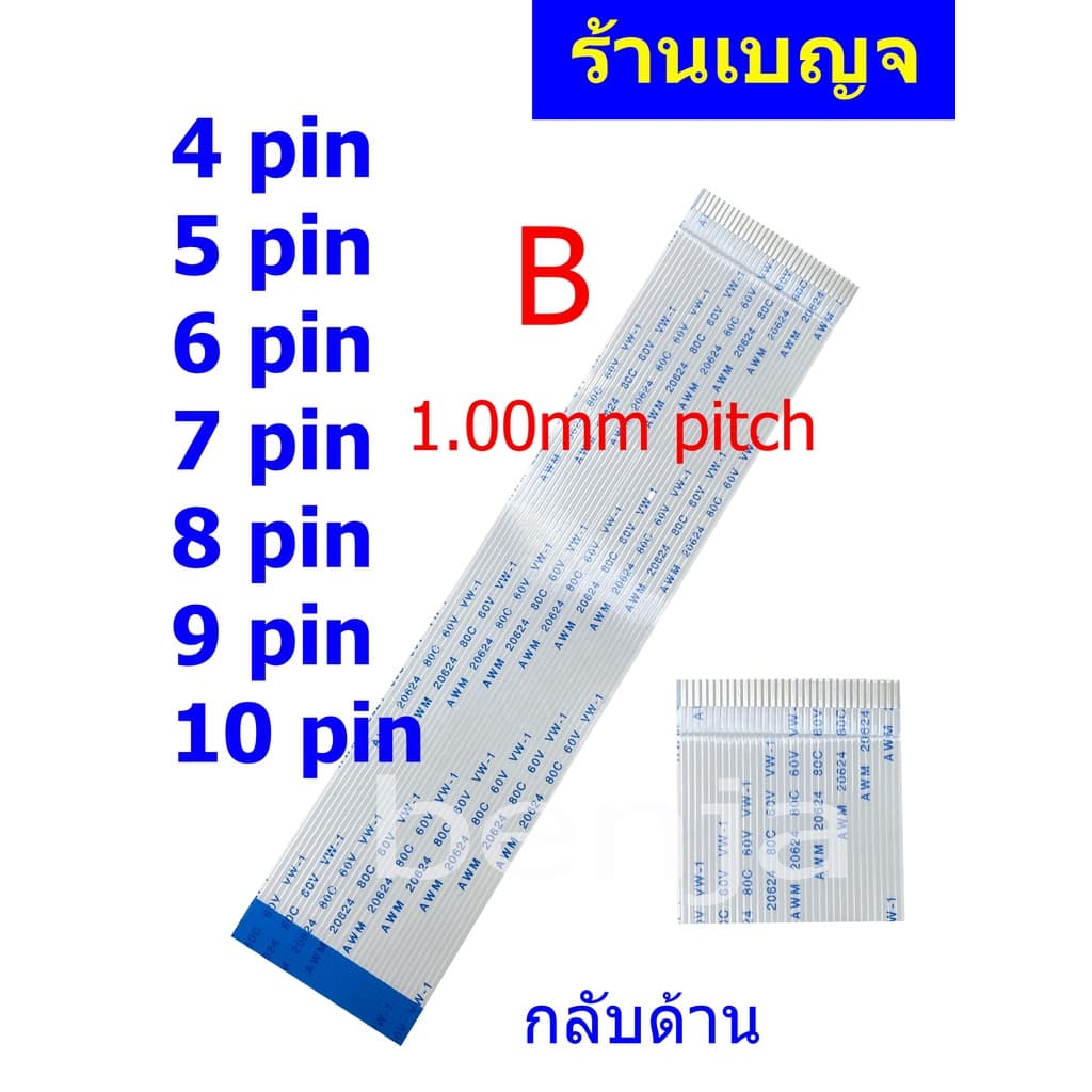สายแพ กลับด้าน 4 5 6 7 8 9 10 pin 1.00mm pitch ffc cable AWM 20624 80C 60V ชนิด B รูปที่ 1