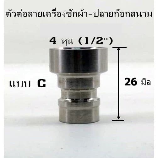 อะไหล่ก๊อกน้ำ ไส้วาล์วทองเหลือง ปลายกรองก๊อกซิงค์+ก๊อกล้างพื้น ตัวต่อสายเครื่องซักผ้า สแตนเลส SHS-694 รูปที่ 4