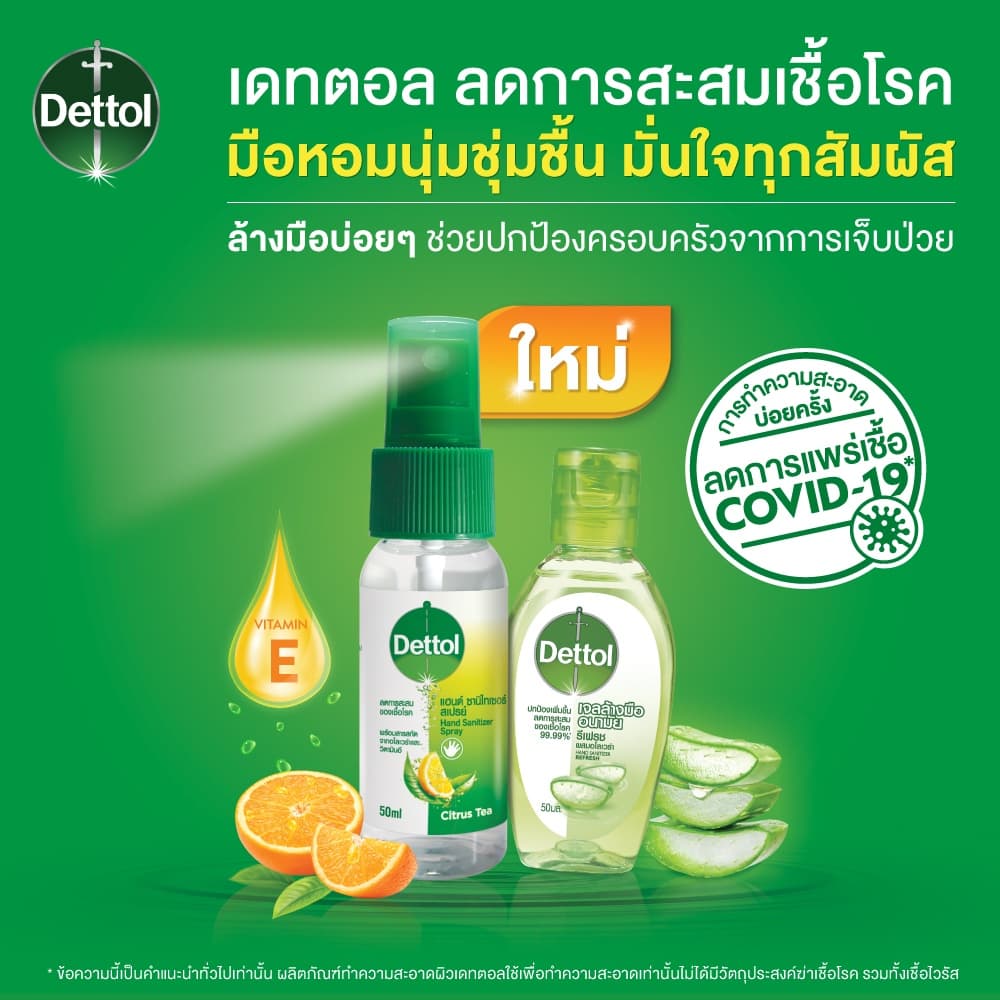 Dettol เดทตอล สเปรย์แอลกอฮอล์เดทตอล สเปรย์แอลกอฮอล์ สูตรหอมกลิ่มส้ม ผสมวิตามินอี 50มล.X3 รูปที่ 2