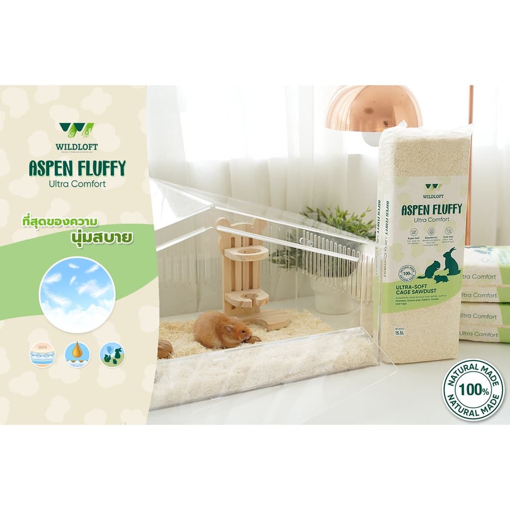 ขี้เลื่อยหนูและแฮมสเตอร์ Wildloft Aspen Fluffy 15.5 L | ที่สุดของความนุ่ม รูปที่ 3