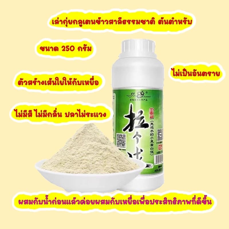 กลูเตนเล่ากุย ของแท้ ลดกระหน่ำ ตัวสร้างเส้นใย 250g รูปที่ 2