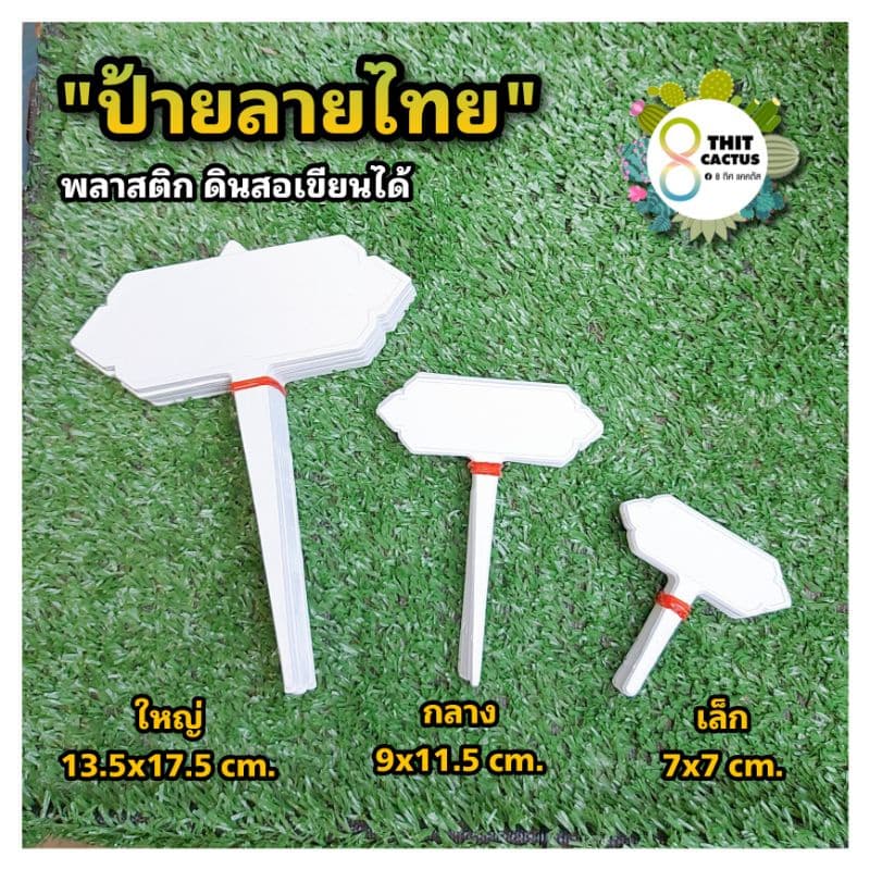 // ป้ายปักต้นไม้ ป้ายลายไทย // ป้าย tag // ป้ายชื่อ รูปที่ 1