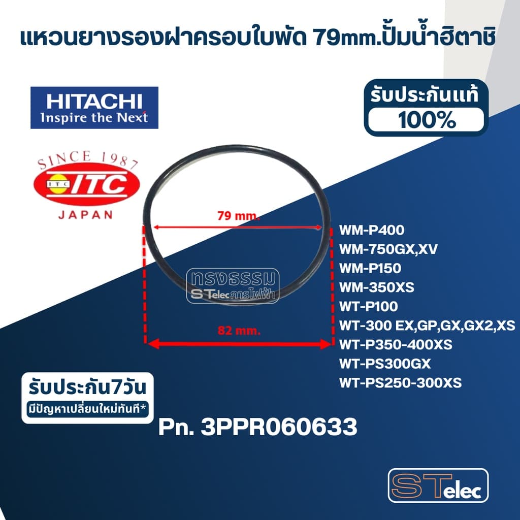 #B11 แหวนยางรองฝาครอบใบพัด 79mm. ปั้มน้ำ ฮิตาชิ Pn.3PPR060633 รูปที่ 2