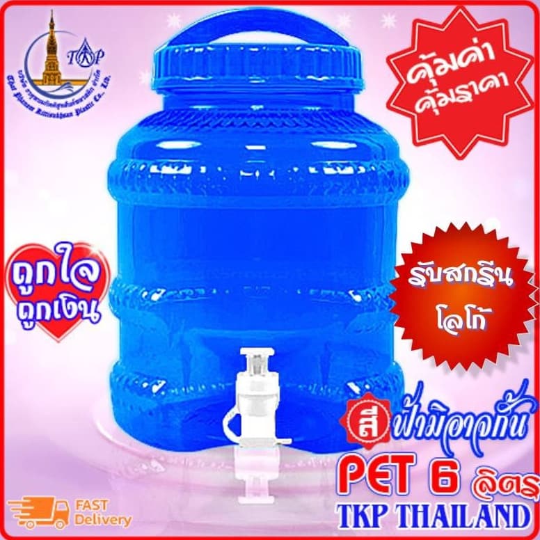 ถังน้ำดื่มPET6 ลิตร สีฟ้ามิอาจกั้น "รับสกรีน-โลโก้" โปรดสั่งครั้งละไม่เกิน 18 ใบ Food Grade รูปที่ 1