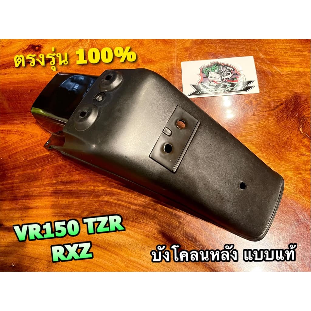 บังโคลนหลัง VR150 TZR RXZ VR บังโคลนท้าย ABS แท้ 100% รูปที่ 1