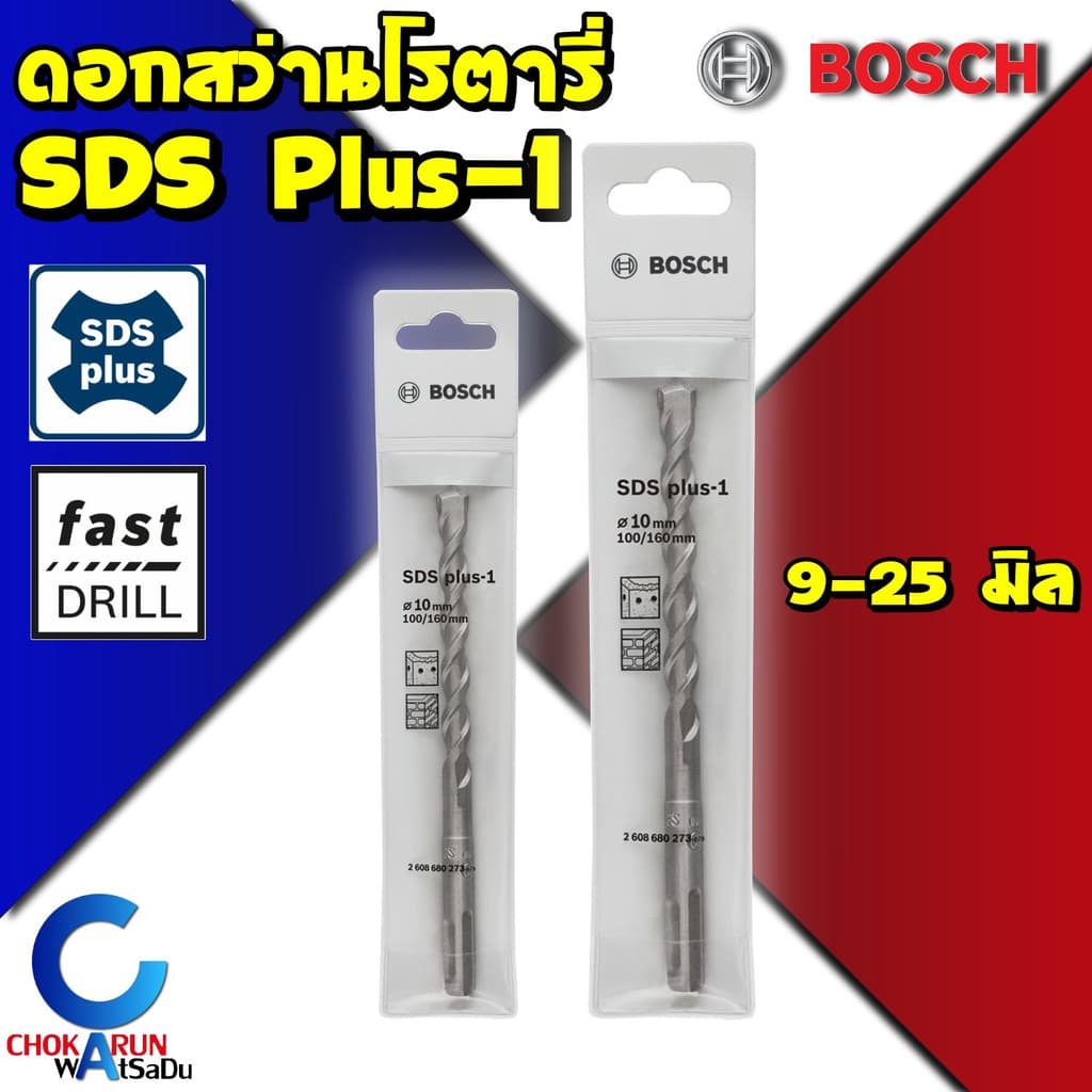 Bosch ดอกสว่านเจาะปูน โรตารี่ SDS Plus-1 เจาะปูน ดอกสว่าน โรตารี รูปที่ 1