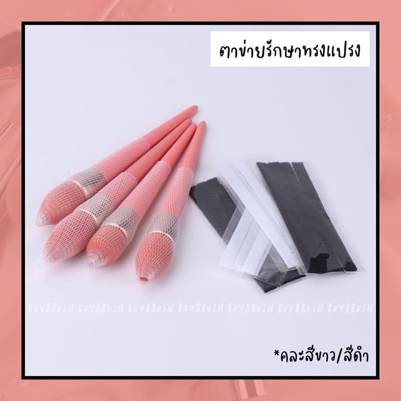 ถูกที่สุด20 ชิ้น ตาข่ายเก็บทรงแปรง รักษาทรงแปรง รูปที่ 4