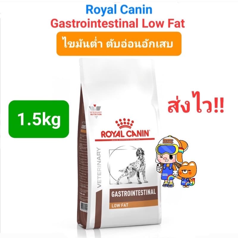 Royal Canin Gastrointestinal Low Fat 1.5 kg โรยัลคานิน อาหารสุนัข ตับอ่อนอักเสบ ถุงขนาด 1.5 กก. รูปที่ 8