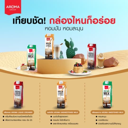 Aroma ครีมเหลว อโรม่า Carton รูปที่ 5