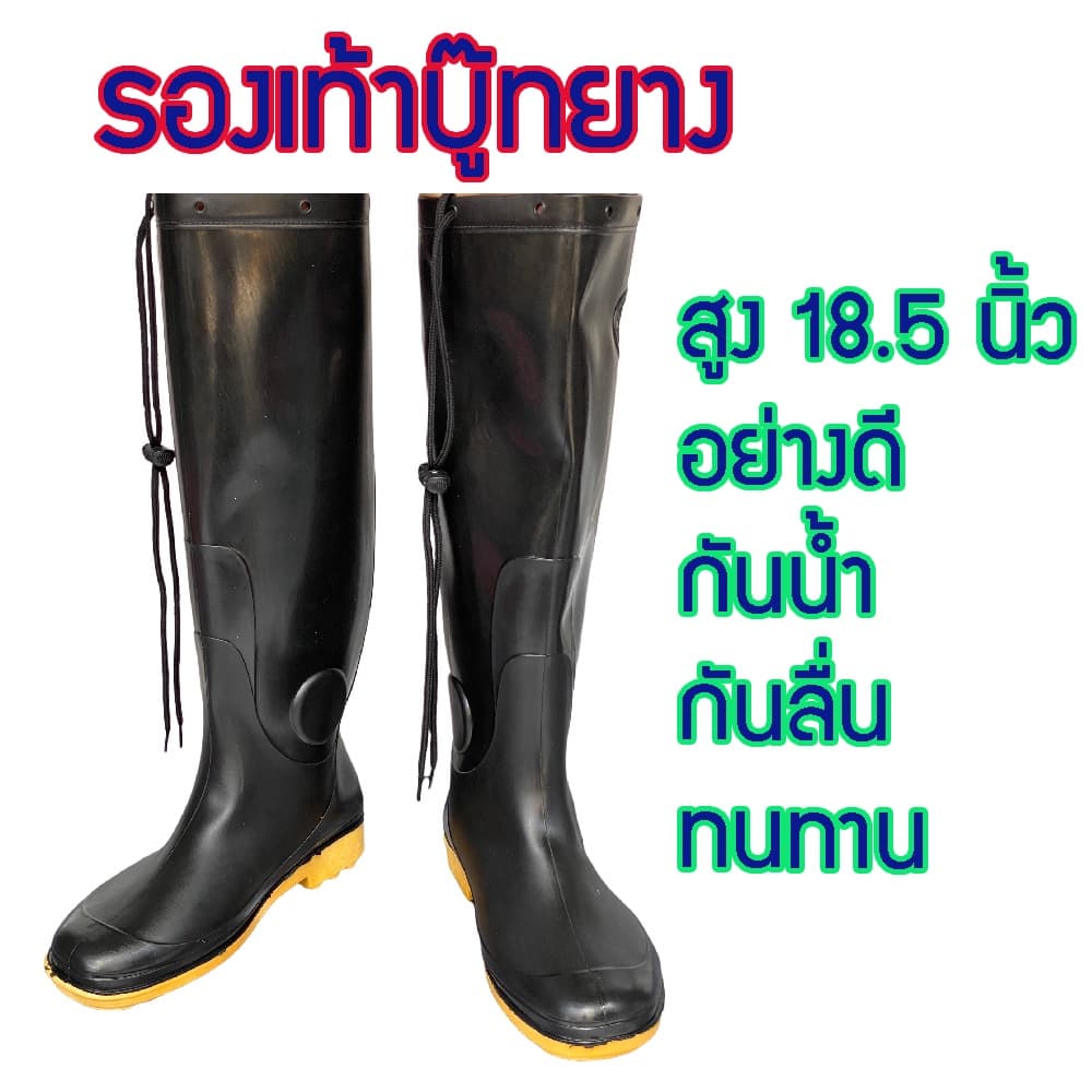 รองเท้าบูท รองเท้าบูทกันน้ำ สูง18.5 นิ้ว สีดำพื้นปุ่ม พื้นสีแดง กับสีเหลือง กันน้ำ กันลื่น บู้ท บู๊ต รูปที่ 1