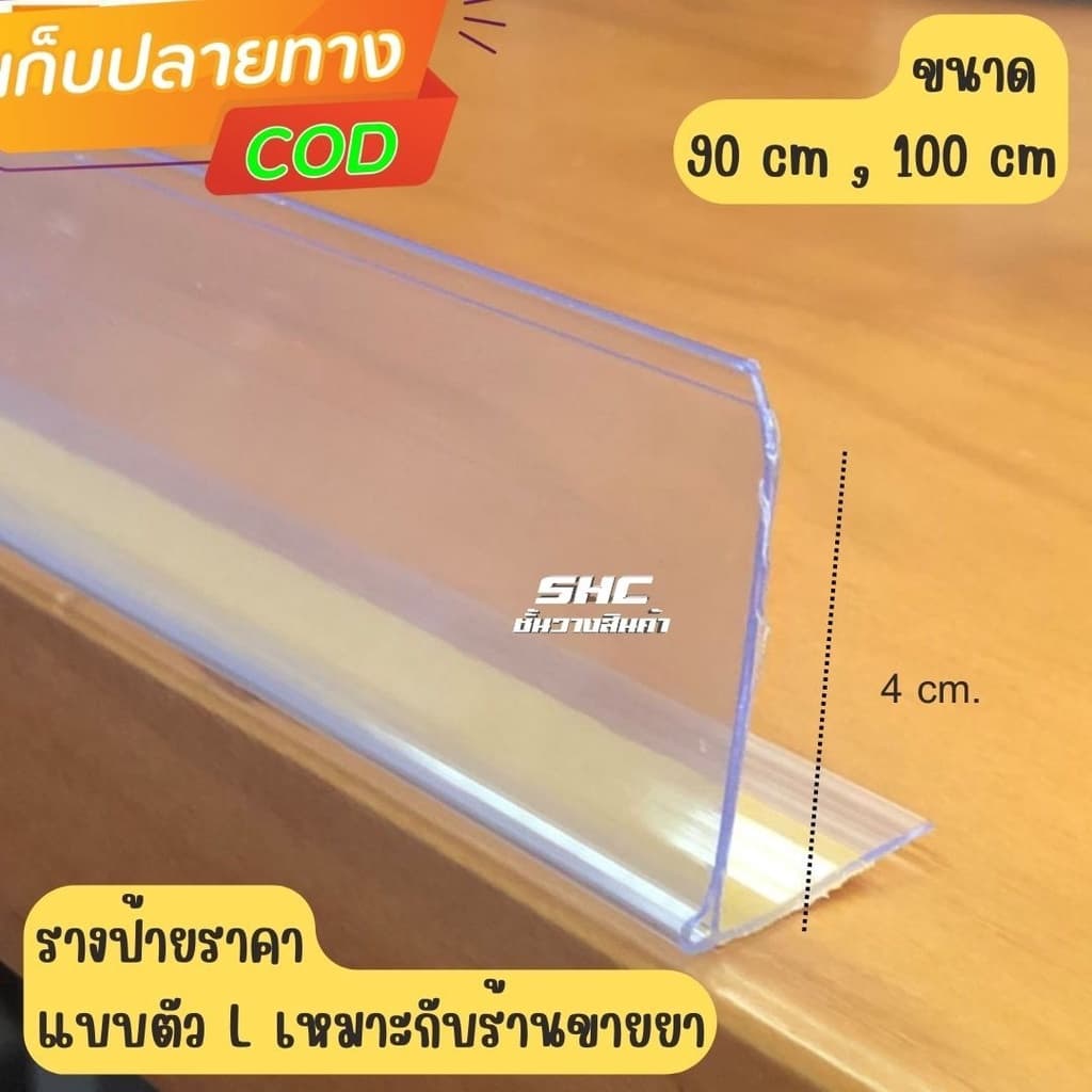 รางสอดป้ายราคาตะขอเทปกาวตัวแอล กาวเหนียว ติดทน รูปที่ 1