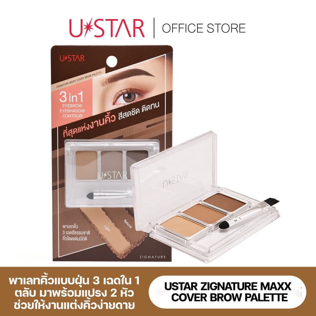 Ustar Zignature Maxx Cover Brow Palette ที่เขียนคิ้ว พาเลตคิ้ว แบบฝุ่น 3 สีในตลับเดียว รูปที่ 2