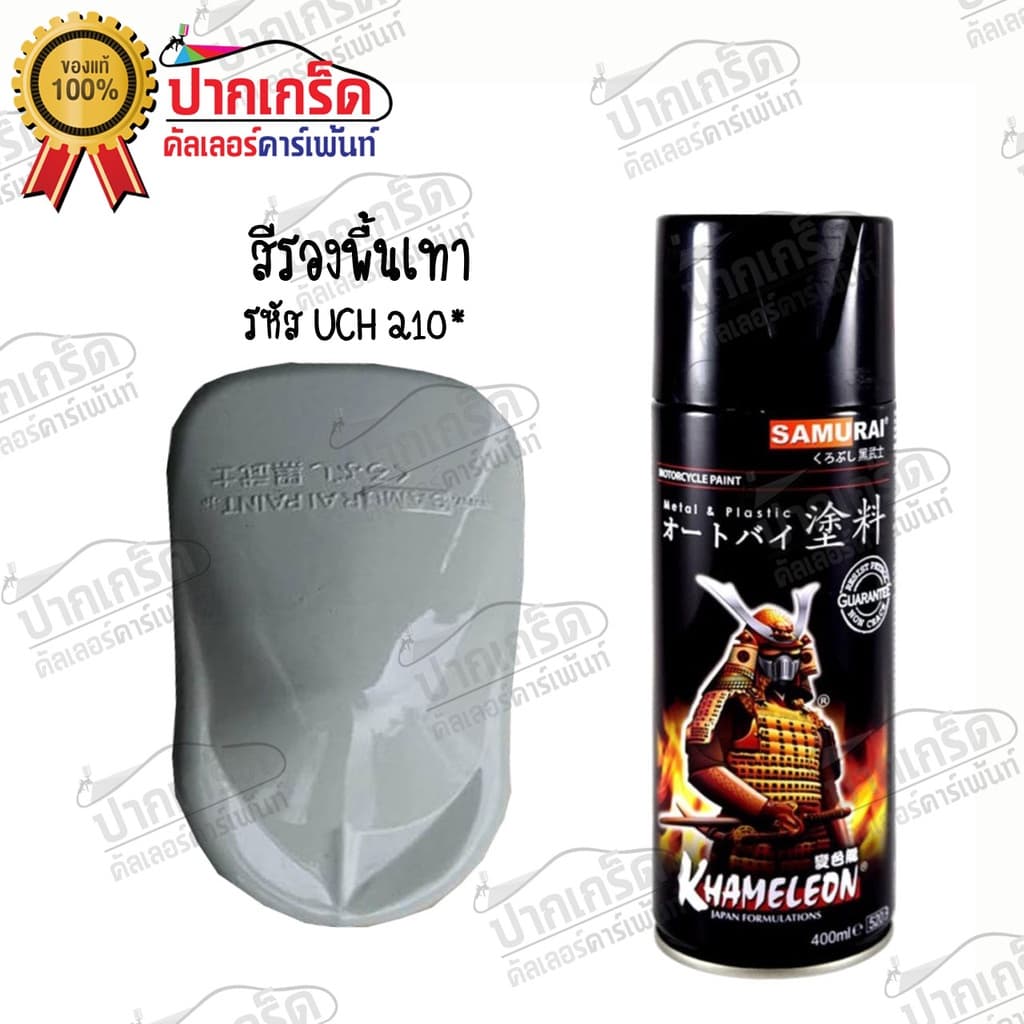 สีสเปรย์Samurai สีรองพื้นเทา มี2เกรดให้เลือก รูปที่ 4