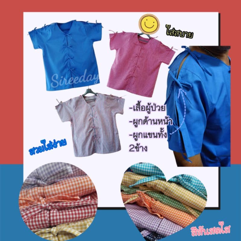 เสื้อผู้ป่วยผูกด้านหน้าผูกแขนทั้ง2ข้างอก 48นิ้ว รูปที่ 1