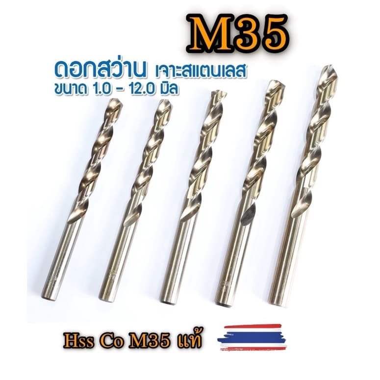 ดอกสว่านM35 แท้ โคบอลท์ HSS Co5 M35 ขนาด 6.0-12.0 มิล.ดอกสว่านเจาะสแตนเลส เจาะเหล็ก ยี่ห้อ BEILI รูปที่ 1