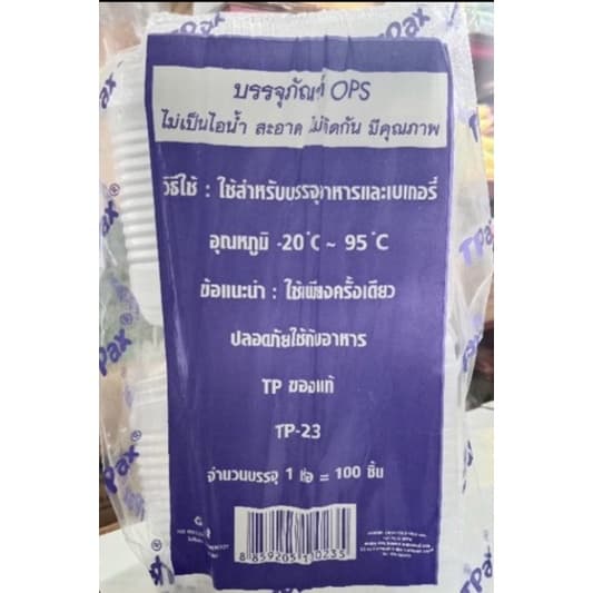 TP-23 กล่องเบเกอรี่ กล่องพลาสติกใส OPSสำหรับใส่อาหาร กล่องเบเกอรี่ 100ชิ้น กล่องข้าวเหนียวมะม่วง wholesale @155บาท รูปที่ 3