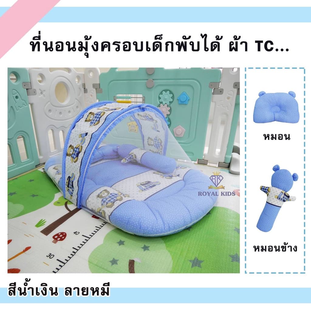 Fairy kids ที่นอน มุ้งครอบ เด็กอ่อน เด็กแรกเกิด ถอดแยกชิ้นได้ เบาะนอนพิมพ์ลาย 2 ด้าน หมีเนย รูปที่ 9