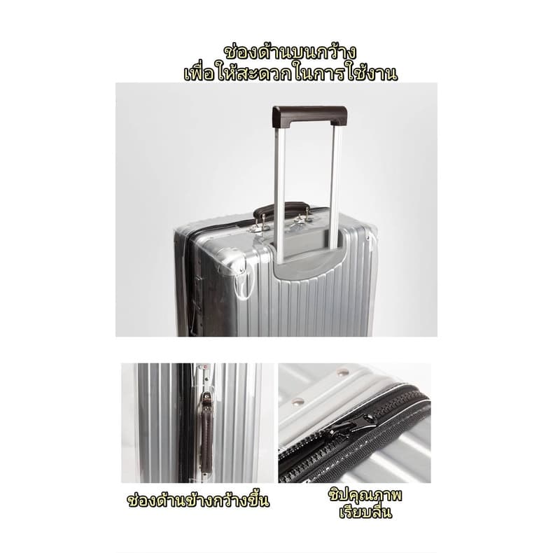 ผ้าคลุมกระเป๋าเดินทาง PVC ใสไร้ขอบ ซิปข้าง รุ่นหนาพิเศษ รูปที่ 5