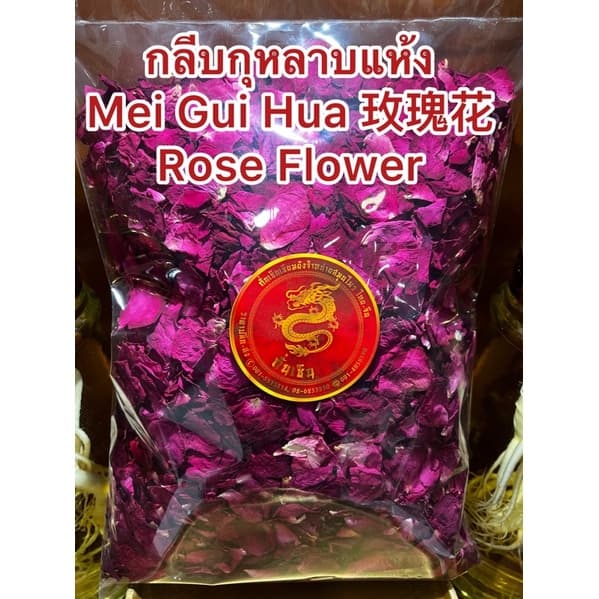 ชากุหลาบกุหลาบดอกกุหลาบแห้งดอกกุหลาบ Mei Gui Hua 玫瑰花 Rose Flower Tea รูปที่ 8