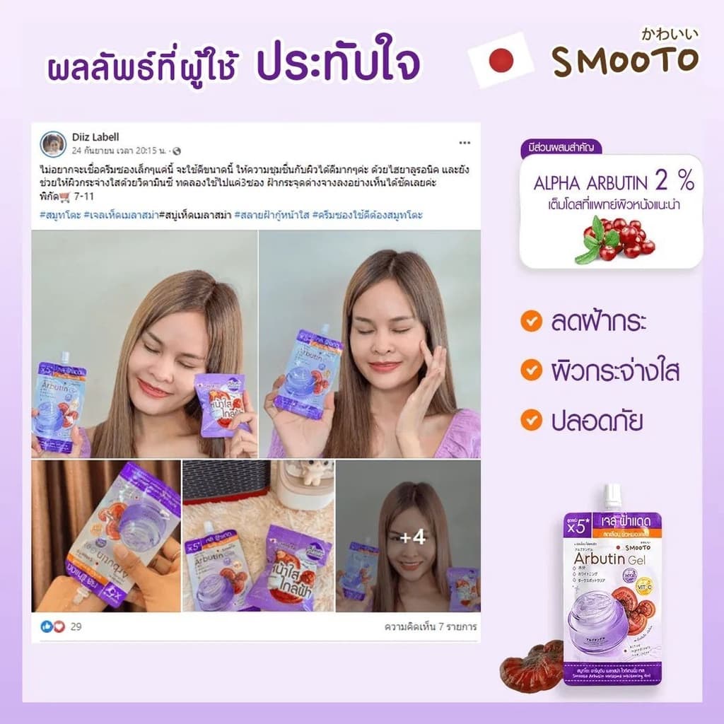 SMOOTO Official สมูทโตะ อาร์บูติน เมลาสม่า ไวท์เทนนิ่ง เซรั่ม โซป รูปที่ 6