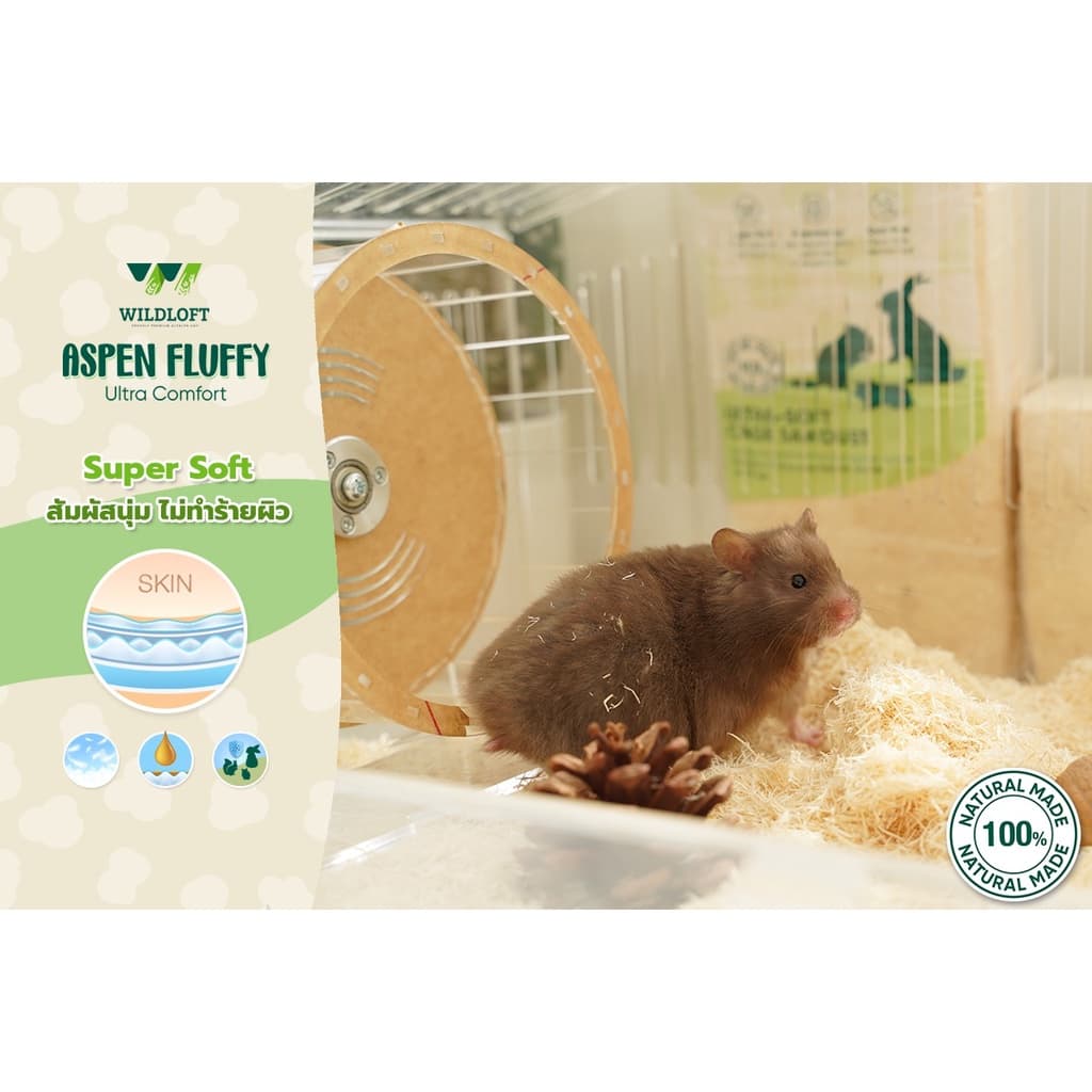 ขี้เลื่อยหนูและแฮมสเตอร์ Wildloft Aspen Fluffy 15.5 L | ที่สุดของความนุ่ม รูปที่ 5