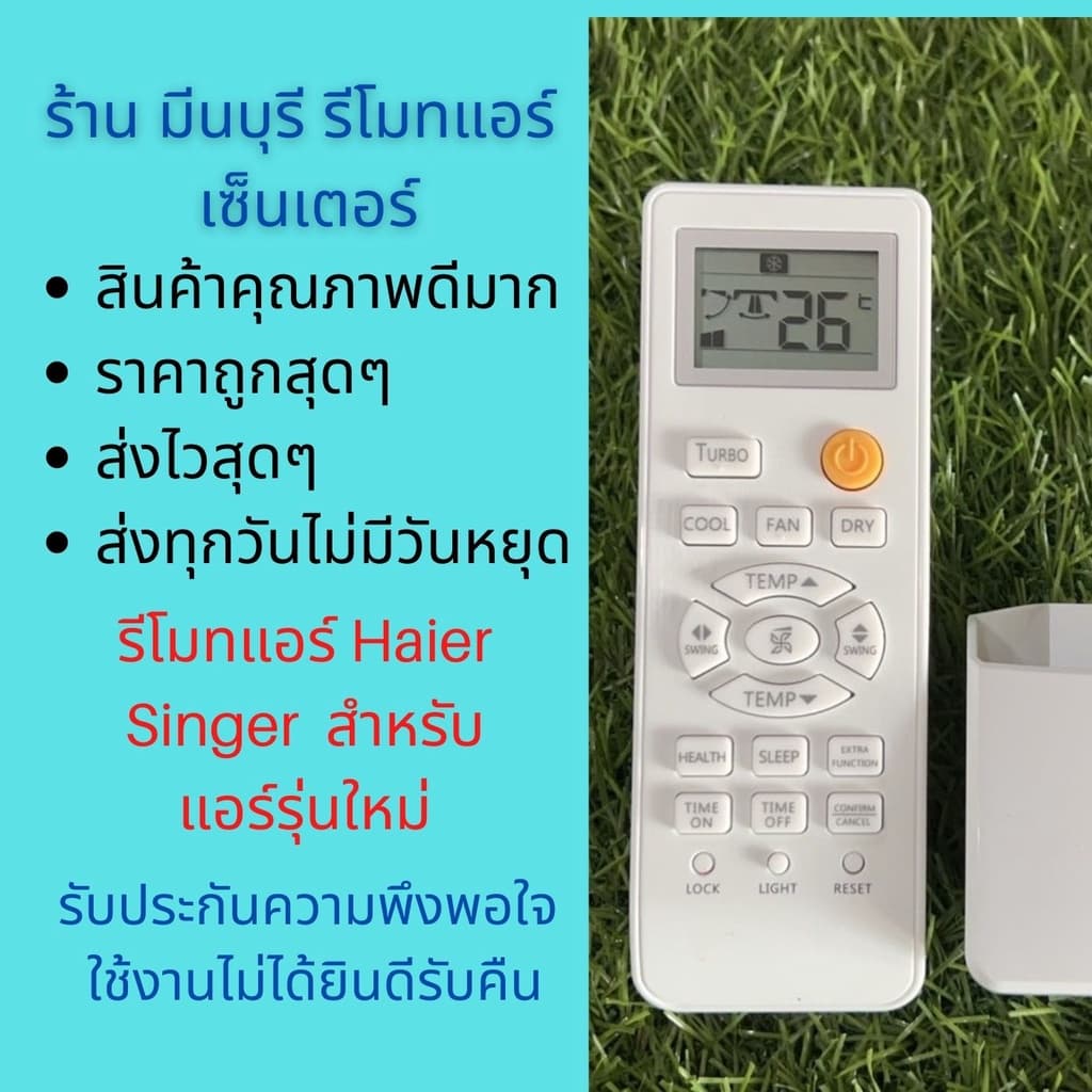 รีโมทแอร์ Haier Singer สวิง 4 ทิศทาง ทดแทนรีโมทเดิมหน้าตาและปุ่มแบบนี้ได้ทุกรุ่น ถูกสุดๆ สุดๆ รูปที่ 1