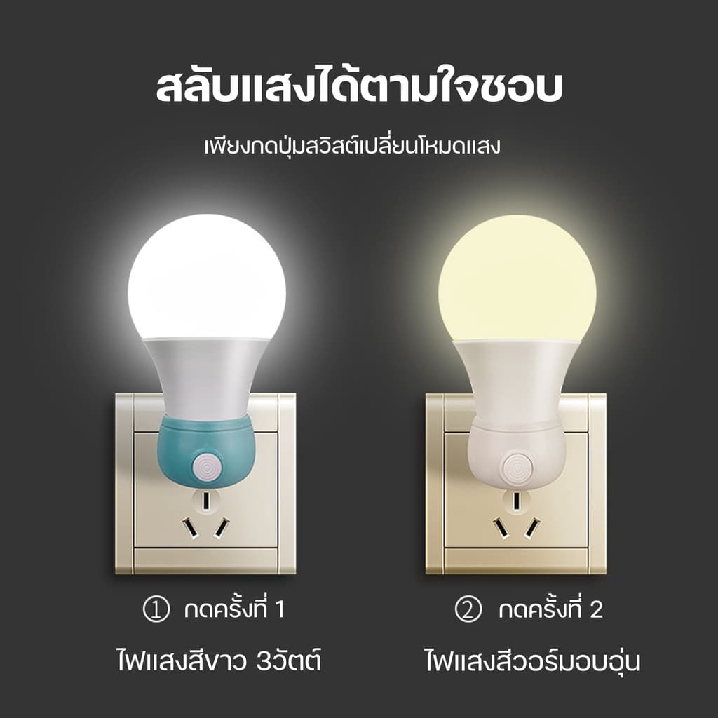 โคมไฟติดห้องนอน3W ไฟกลางคืน LED แบบเสียบปลั๊ก ประหยัดพลังงาน ปรับแสงได้ 2 สี รูปที่ 3