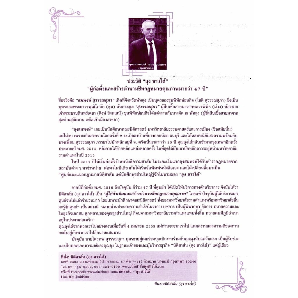 LAW 4106, LAW 4006 กม.ระหว่างประเทศแผนกคดีบุคคลและคดีอาญา ชีทราม รูปที่ 3
