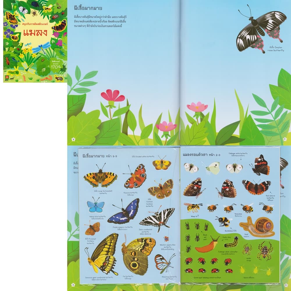 Aksara for kids หนังสือเด็ก สนุกกับการติดสติกเกอร์ แมลง รูปที่ 2