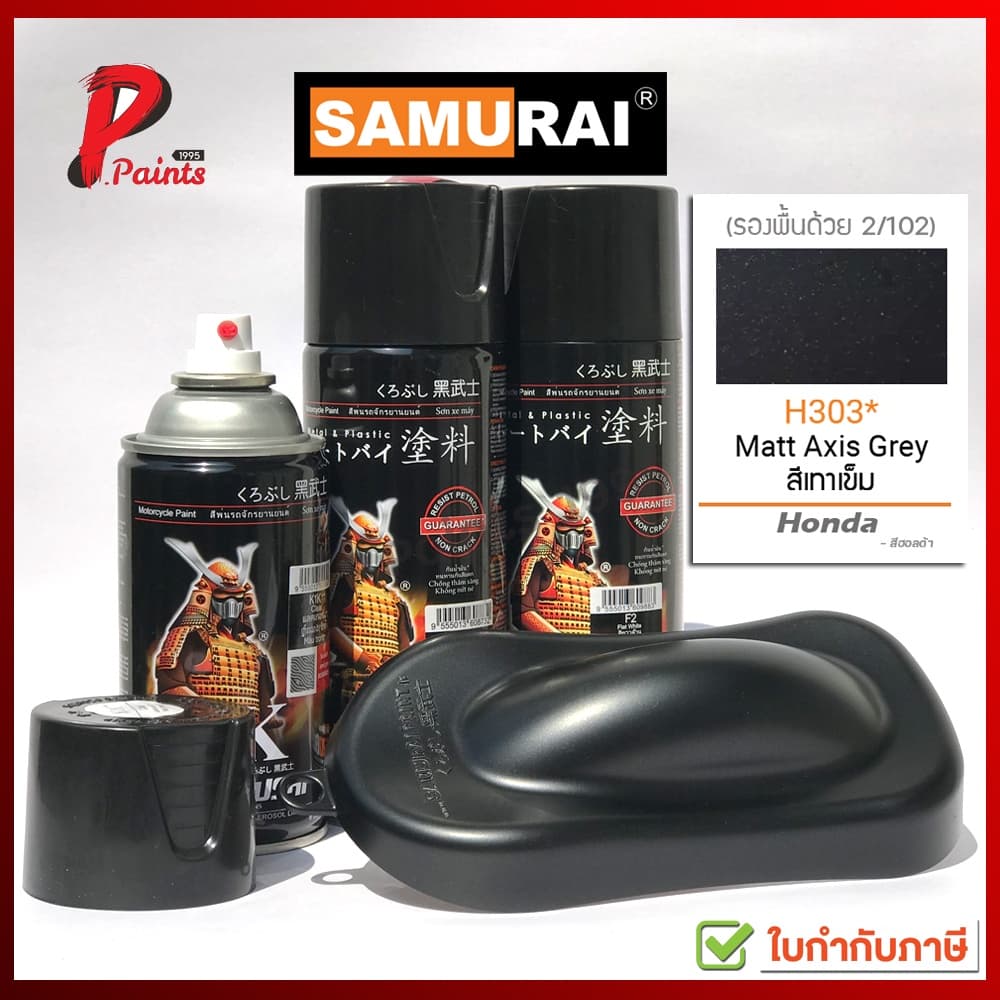 สีสเปรย์ซามูไร สีเทาดำประกายเงินด้าน H303* ดำด้าน เทาดำ ดำมีเกล็ด สีซามูไร SAMURAI FLAT BLACK รูปที่ 2