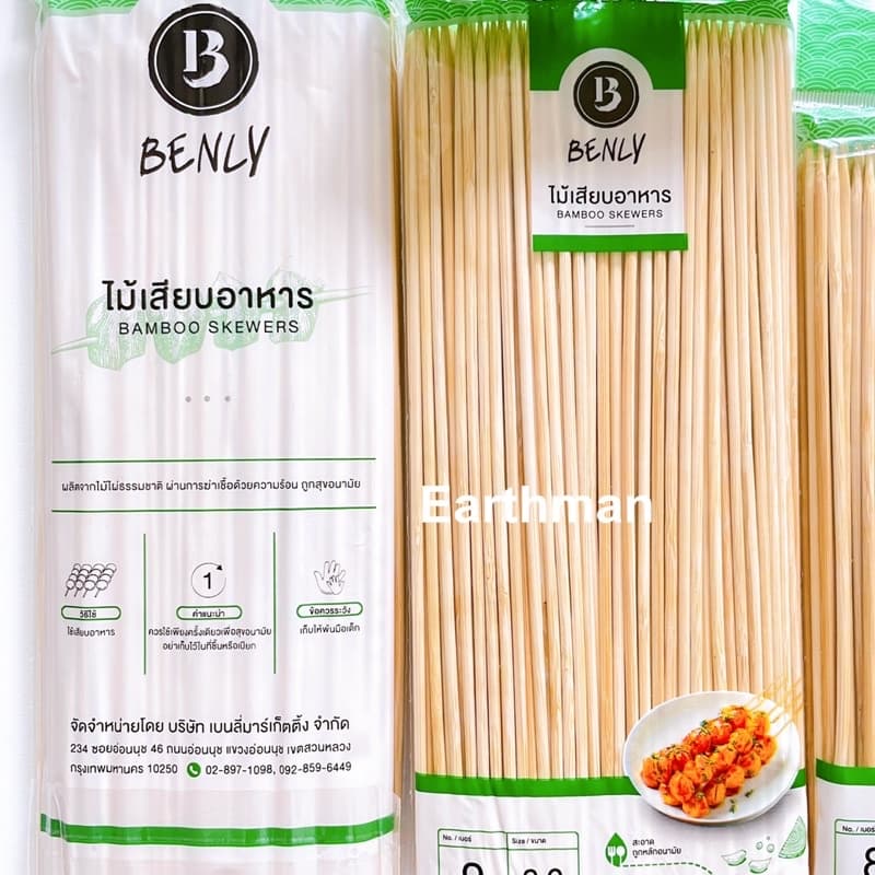มาใหม่!! ไม้เสียบลูกชิ้น 3 มิล หนัก 250 กรัม/แพ็ค ใช้เสียบลูกชิ้น ยี่ห้อเบนลี่ Benly_Earthman รูปที่ 2
