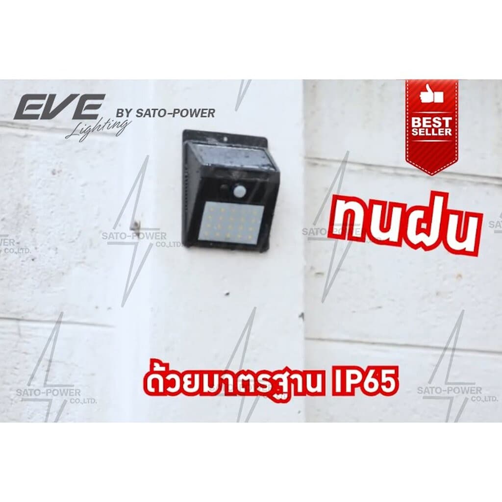 EVE Lighting โคมไฟติดผนัง แอลอีดี โซล่าเซลล์ 0.44วัตต์ รุ่น WSL-01 (0.44 วัตต์ / ระบบ Motion Sensor โคมไฟโซล่าเซลล์ รูปที่ 6