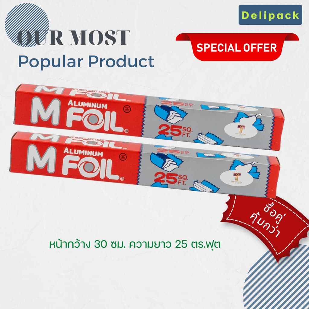 ซื้อคู่ คุ้มกว่า!! ฟอยล์ห่ออาหาร ยี่ห้อ M Foil หน้ากว้าง 30 ซม ยาว 7.5 เมตร รูปที่ 1
