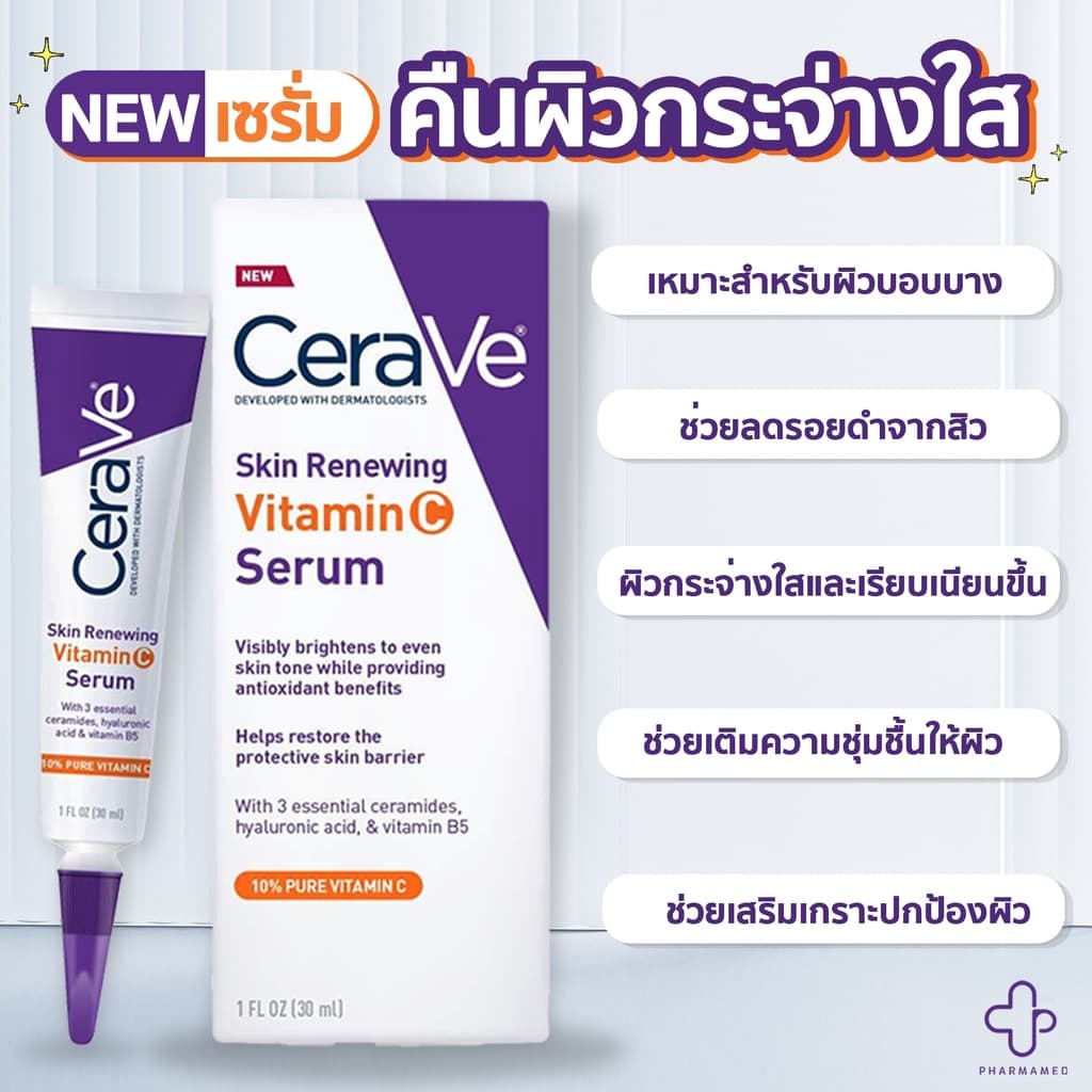 ของแท้ CERAVE Skin Renewing Vitamin C Serum 30ml เซราวี เซรั่มลดริ้วรอย เผยผิวกระจ่างใส รูปที่ 7