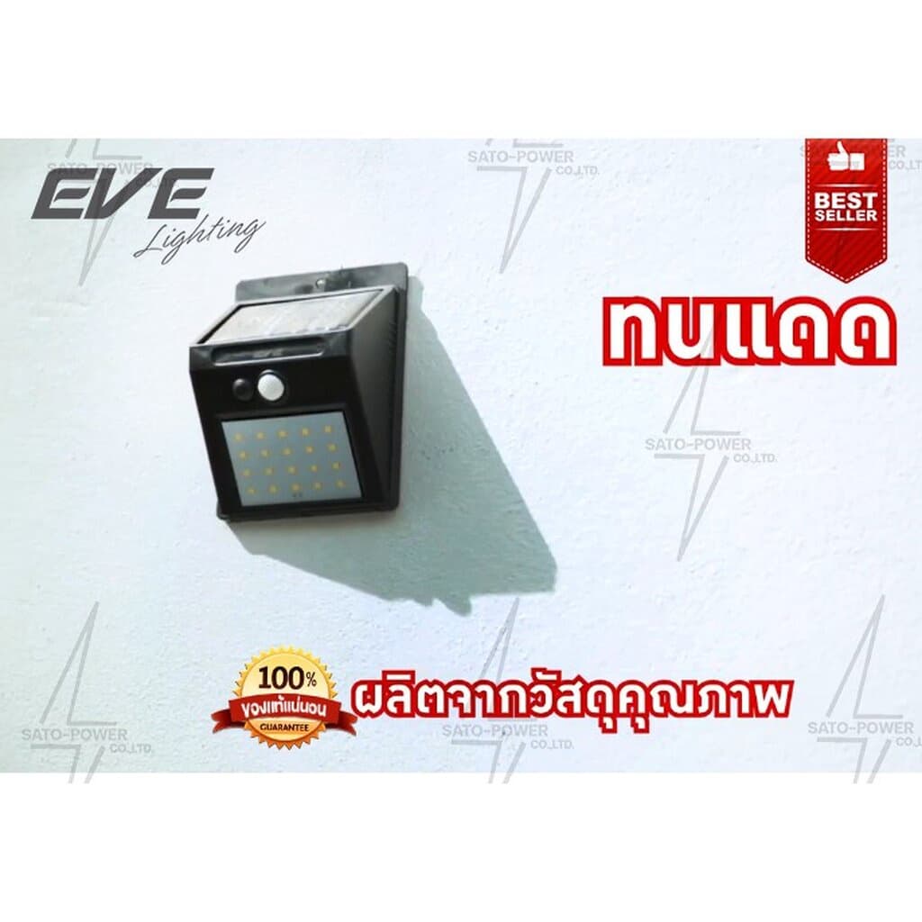 EVE Lighting โคมไฟติดผนัง แอลอีดี โซล่าเซลล์ 0.44วัตต์ รุ่น WSL-01 (0.44 วัตต์ / ระบบ Motion Sensor โคมไฟโซล่าเซลล์ รูปที่ 5