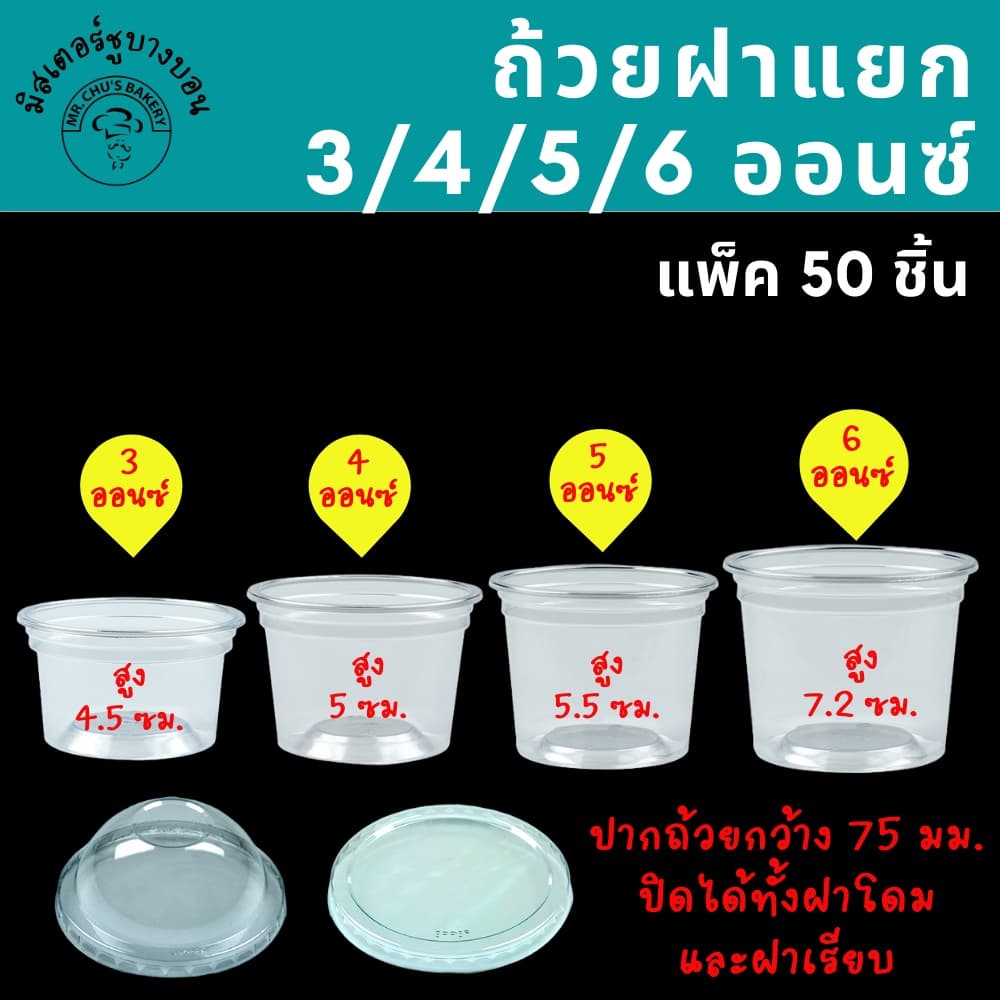 ถ้วยน้ำจิ้ม ฝาแยก 3/4/5/6 ออนซ์ ฝาเรียบ ฝาโดม PP แพ็ค 50 ชิ้น ถ้วยพลาสติก ถ้วยน้ำพริก กระปุกน้ำจิ้ม รูปที่ 1