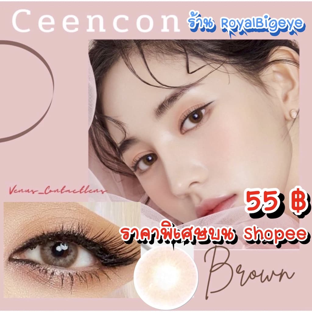 ส่งด่วนทุกวัน‼คอนแทคเลนส์ Ceencon Brown - Gaezz Secret สีน้ำตาลขนาดมินิ รูปที่ 2