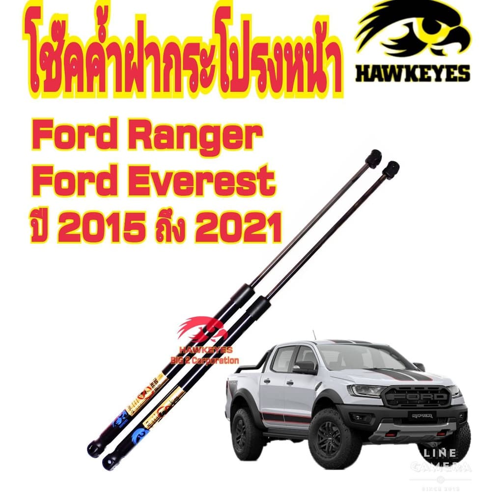 โช๊คค้ำฝากระโปรงหน้าFord Ranger 2015-2021 / Ford Ranger raptor / Ford Everest ติดตั้งตรงรุ่น รูปที่ 7