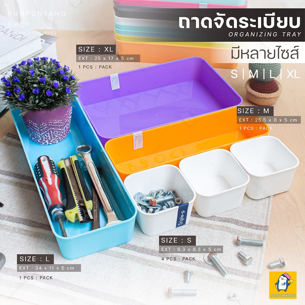 กล่องแบ่งช่อง กล่องจัดระเบียบลิ้นชัก (มีสีให้เลือกเยอะ มีหลายไซส์ S / M / L / XL) อุปกรณ์สำนักงาน กล่องใส่ของ รูปที่ 1