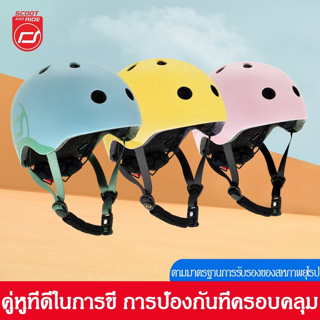 Scoot & Ride Highway Helmet หมวกกันน็อคเด็ก สำหรับเล่น Scooter สวมใส่ง่าย มาพร้อมไฟ Led 3 ระดับ รูปที่ 1