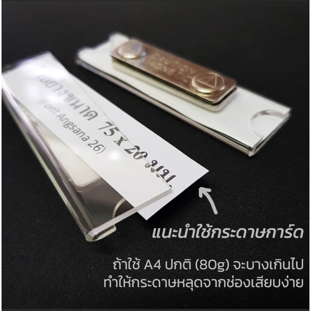 ออกใบกำกับภาษีได้ ป้ายชื่อแม่เหล็ก ป้ายแม่เหล็กติดหน้าอก ป้ายติดหน้าอก ป้ายชื่อ ป้ายชื่ออะคริลิค รูปที่ 7
