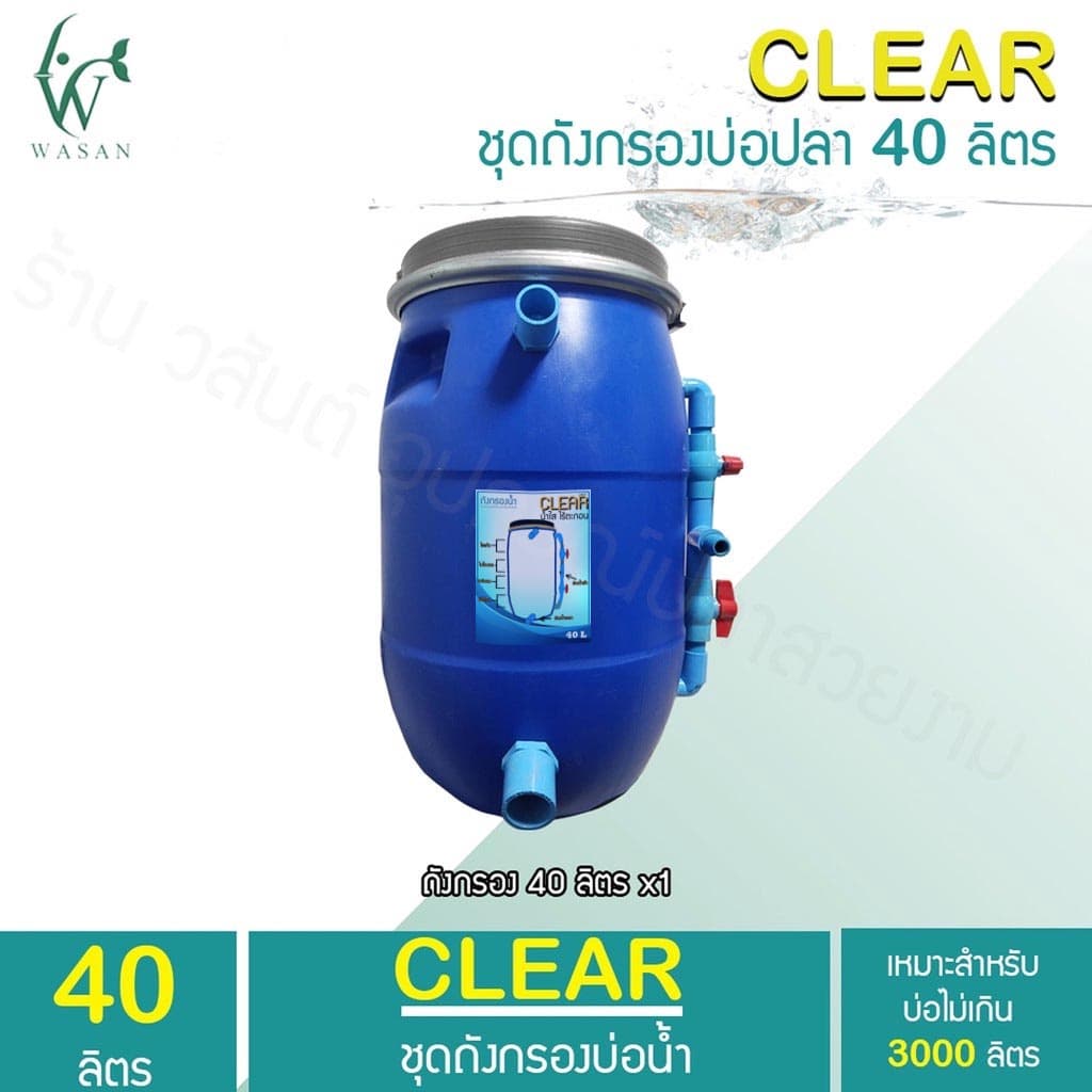ถังกรองบ่อปลา 40 ลิตร รูปที่ 3