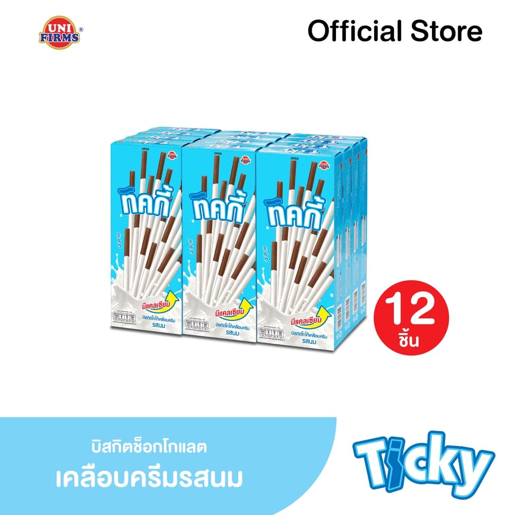 Ticky ทิคกี้ ช็อคโกแลต สตอร์เบอร์รี่ นม ขนาด 20 กรัม x 12 กล่อง ขนม ช็อกโกแลต คุกกี้ ขนมขายส่ง รูปที่ 8