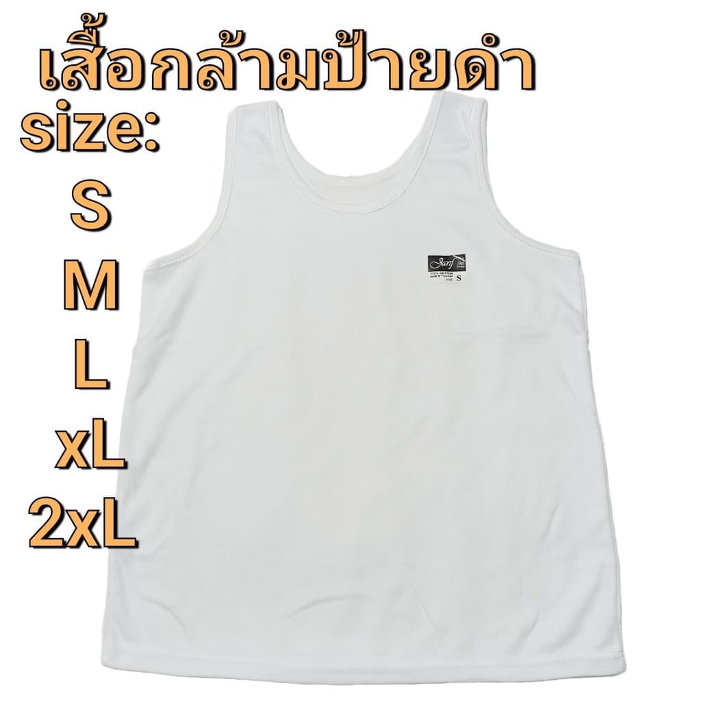 เสื้อกล้าม นักเรียนชายหญิง เสื้อซับสีขาว ผ้าใส่สบาย ผ้าคอตตอน เสื้อกล้ามป้ายดำ ป้าย Janf รูปที่ 2