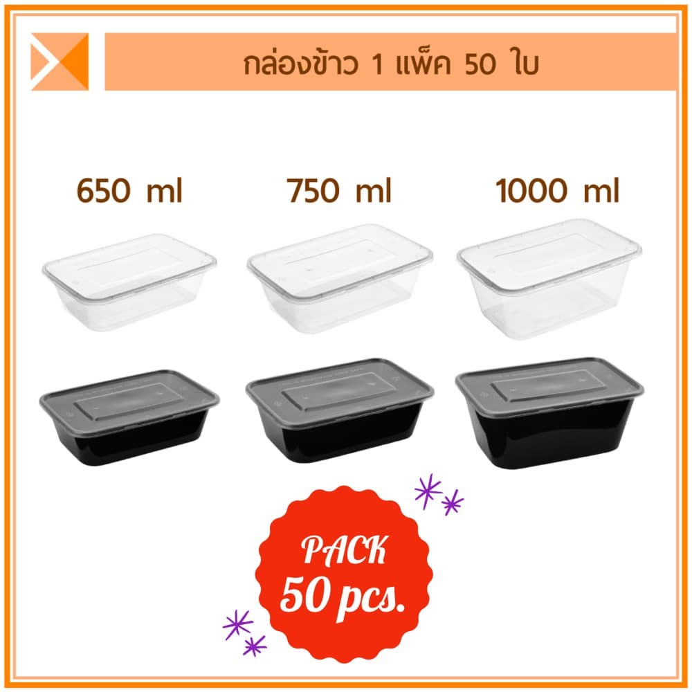ส่งจากไทย กล่องข้าวพลาสติก 1 ช่อง 650 ml 750 ml 1000 ml รูปที่ 1