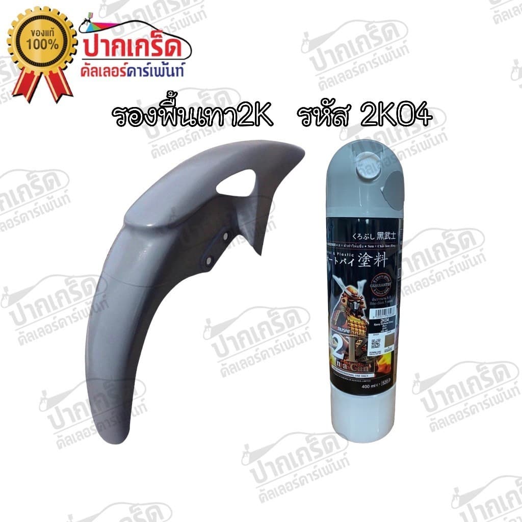สีสเปรย์Samurai สีรองพื้นเทา มี2เกรดให้เลือก รูปที่ 5