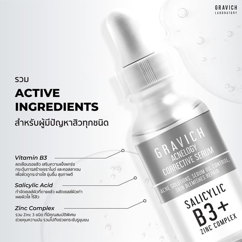 GRAVICH Acnelogy Corrective กราวิช. รูปที่ 2