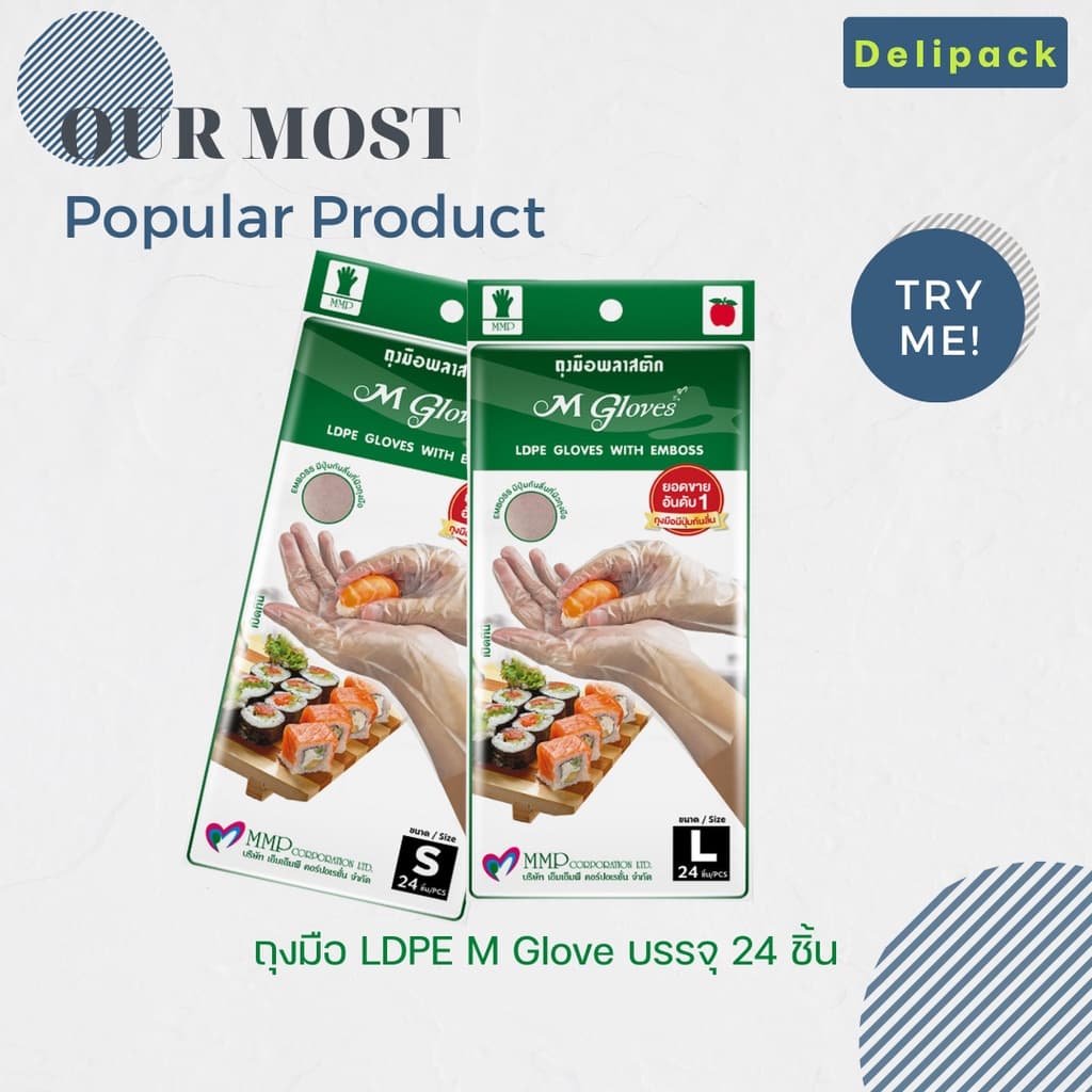 ถุงมือพลาสติก M Glove LDPE ขนาดบรรจุ 24 ชิ้น มี 2 ขนาดให้เลือก S และ L รูปที่ 1