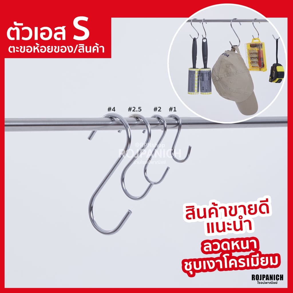 ] 10ชิ้น/แพ็ค |ลวดใหญ่ ชุบโครเมียม ตัวS ตะขอ ตะขอห้อย ตะขอแขวน ตะขอแขวนของ แขวนสินค้า รูปที่ 1